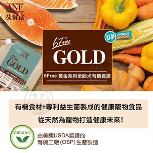 韓國 艾爾富 ANF 6FreeGold黃金系列 全齡犬 犬糧 狗飼料【培菓寵物】