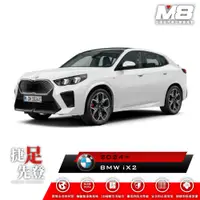 在飛比找PChome24h購物優惠-M8全機能汽車立體腳踏墊 - BMW iX2 (U10) 2