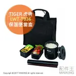 日本代購 空運 TIGER 虎牌 LWY-T036 保溫便當盒 飯盒 不鏽鋼 0.8合 保鮮盒 附提袋 附筷子