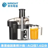 在飛比找Yahoo!奇摩拍賣優惠-【♡ 電器空間 ♡】【WRIGHT 萊特】專業商用級蔬果榨汁