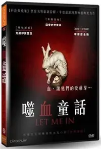 在飛比找樂天市場購物網優惠-【停看聽音響唱片】【DVD】噬血童話