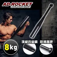 在飛比找金石堂精選優惠-【AD-ROCKET】頂級精鋼棒鈴clubbell/健身棒鈴