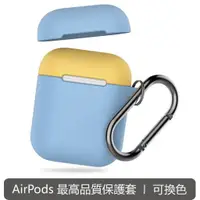 在飛比找蝦皮商城優惠-AhaStyle AirPods 撞色款 保護套 原廠 蘋果