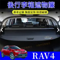 在飛比找蝦皮商城精選優惠-豐田RAV4後備箱遮物板後備箱隔板 置物架 後車箱 置物板 