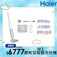 在飛比找momo購物網優惠-【Haier 海爾】最輕型智慧洗地機小仙女W3(極輕3kg/