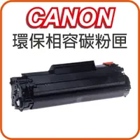 在飛比找PChome24h購物優惠-CANON FX-9 黑色環保相容碳粉匣 適用：L100/L