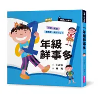 在飛比找有閑購物優惠-【親子天下】君偉上小學系列1 ~6