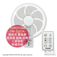 在飛比找樂天市場購物網優惠-日本代購 TOYOTOMI FW-S3024 壁掛式 電風扇