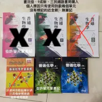 在飛比找蝦皮購物優惠-售私醫聯招、學士後（中）醫用書 普通化學 方智