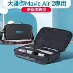 專業版御AIR2包 睿谷 大疆御AIR2收納包 MAVIC AIR 2 單肩斜挎包帶屏遙控器收納包