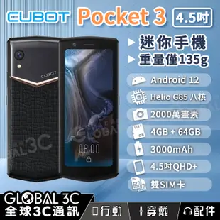 4.5吋迷你手機 Cubot Pocket 3 安卓12 雙SIM卡 2000萬畫素鏡頭 方便攜帶 備用手機