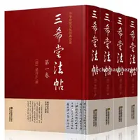 在飛比找蝦皮購物優惠-🔥熱銷 三希堂法帖畫譜全集 御刻三希堂石渠寶笈法帖畫寶 書法