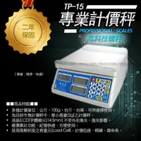 在飛比找樂天市場購物網優惠-秤 磅秤 電子秤 TP-15kg電子計價秤