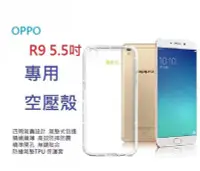 在飛比找Yahoo!奇摩拍賣優惠-❤潮流3C❤ OPPO R9 R9S Plus 空壓殼 防撞