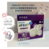 在飛比找蝦皮購物優惠-【蘋果樹藥局】贈親乳感PP防脹氣奶瓶 PHILIPS AVE