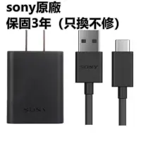 在飛比找蝦皮購物優惠-索尼 SONY充電器 充電頭 閃充micro 安卓 充電線 