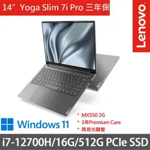 【Lenovo】YOGA Slim 7i Pro 14吋纖薄筆電 82UT005ETW(i7-12700H/16G/512G SSD/MX550 2G/Win11/三年保固)
