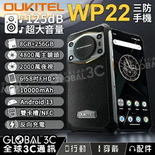 Oukitel WP22 三防手機 最大音量 125dB 6.58吋 10000mAh 8GB+256GB 夜視鏡【樂天APP下單9%點數回饋】