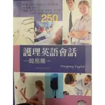 護理英語會話-二手書