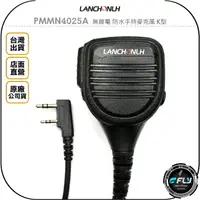 在飛比找樂天市場購物網優惠-《飛翔無線3C》LANCHONLH PMMN4025A 無線