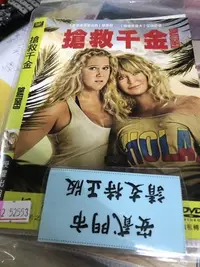 在飛比找Yahoo!奇摩拍賣優惠-米雪@109720 DVD 歌蒂韓 艾咪舒曼【搶救千金】全賣