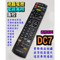 在飛比找蝦皮購物優惠-電視萬用遙控_適用禾聯HD-32DC7、HD-42DC7、H