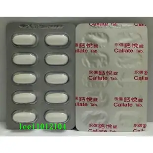 永信 鈣悅錠 檸檬酸鈣+維生素D3 10粒/排 食品