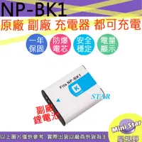 在飛比找蝦皮購物優惠-星視野 SONY NP-BK1 BK1 電池 相容原廠 全新