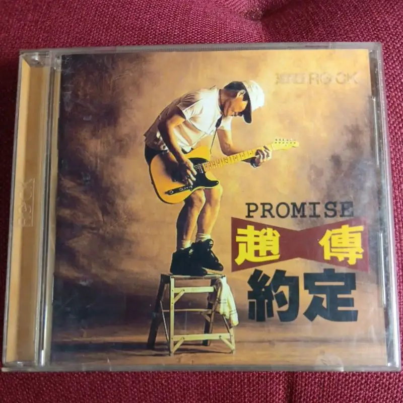趙傳/約定/PROMISE1993年 赵传-《约定》1993台湾首版[WAV分轨]_哔哩哔
