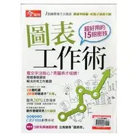 在飛比找樂天市場購物網優惠-圖表工作術-今周刊特刊