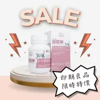 在飛比找蝦皮商城優惠-【威旺WeWant 】即期限時特價 貓用腸胃保健品 喵寵樂貓