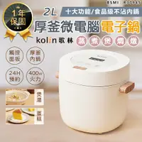 在飛比找蝦皮購物優惠-【不沾內鍋！Kolin歌林 厚釜微電腦電子鍋2L KNJ-M