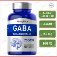 在飛比找iOPEN Mall優惠-֍波波喜悅֍ GABA（γ-氨基丁酸, 伽馬胺基丁酸） , 