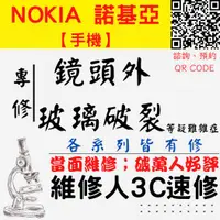 在飛比找蝦皮購物優惠-【台中Nokia維修】鏡頭玻璃破裂 換鏡頭外玻璃 相機摔壞 