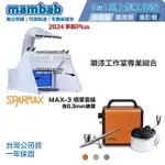 【鋼普拉】現貨 專業噴漆組 漢弓 MAX-3 空壓機+噴筆+AF420 模型噴漆工作站 噴漆房 噴漆抽風 排風箱 抽風箱