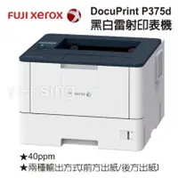 在飛比找陽信商店街優惠-富士軟片 FUJIFILM DocuPrint P375d 