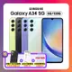 【贈原廠保護殼+螢幕保貼】Samsung Galaxy A34 (6G/128G) 6.6吋防水手機 (原廠認證福利品)