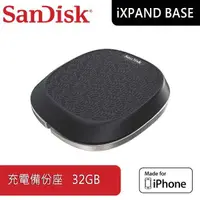 在飛比找有閑購物優惠-全新庫存品 附發票！SanDisk iXpand Base 