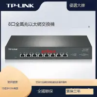 在飛比找露天拍賣優惠-八雲TP-LINK8口全萬兆10G以太網交換機2.5g電口T