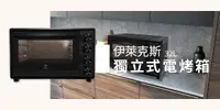 在飛比找e7line優惠-【Electrolux 伊萊克斯】32L 獨立式電烤箱 EO