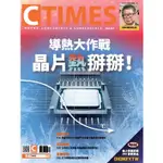 CTIMES 雜誌9月2020第347期