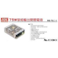 明緯變壓器 RS-75-12V INPUT-100~240VAC OUTPUT +12V 6A 75W電源供應器 110V轉12V