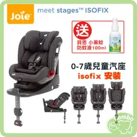 在飛比找蝦皮購物優惠-奇哥 Joie stages ISOFIX  0-7歳成長型