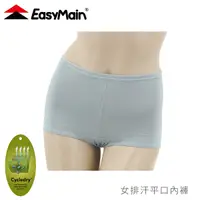 在飛比找Yahoo奇摩購物中心優惠-【EasyMain 衣力美 女 排汗平口內褲《淺灰》】YE0