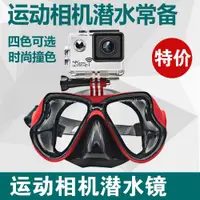 在飛比找ETMall東森購物網優惠-GoPro11大疆運動相機攝像配件支架浮潛水面罩眼鏡防水下游