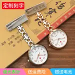 LETTERING NURSE WATCH POCKET WATCH DOCTOR WITH CHEST WA刻字護士表