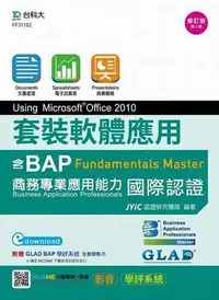 在飛比找Yahoo!奇摩拍賣優惠-套裝軟體應用Using Microsoft Office 2