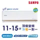 SAMPO聲寶 11-15坪變頻冷暖分離式冷氣 AU-PF72DC/AM-PF72DC 含基本運送+安裝+回收舊機