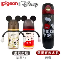 在飛比找Yahoo奇摩購物中心優惠-(Pigeon+Disney)迪士尼母乳實感PPSU握把奶瓶