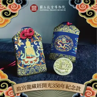 【好運道】故宮龍藏經-八吉祥平安符3入(開運 好運 招財 健康 除障 十相自在)